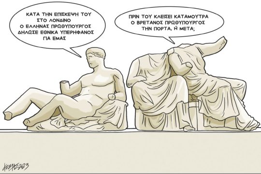Σκίτσο Γρηγοριάδη-29/11/23